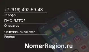 Кто звонил с 9194025948 - регион и оператор